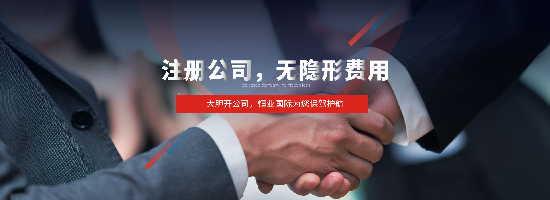 恒業(yè)國(guó)際